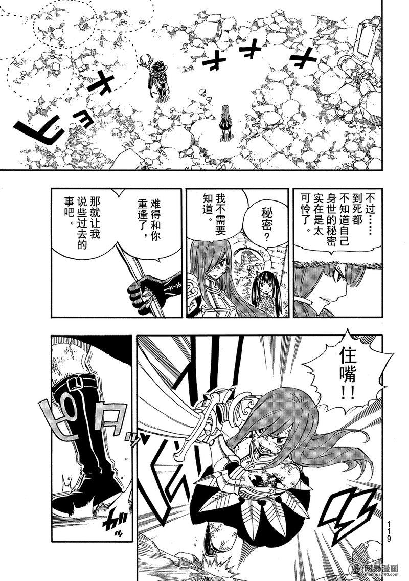 妖精的尾巴 第513话 第18页