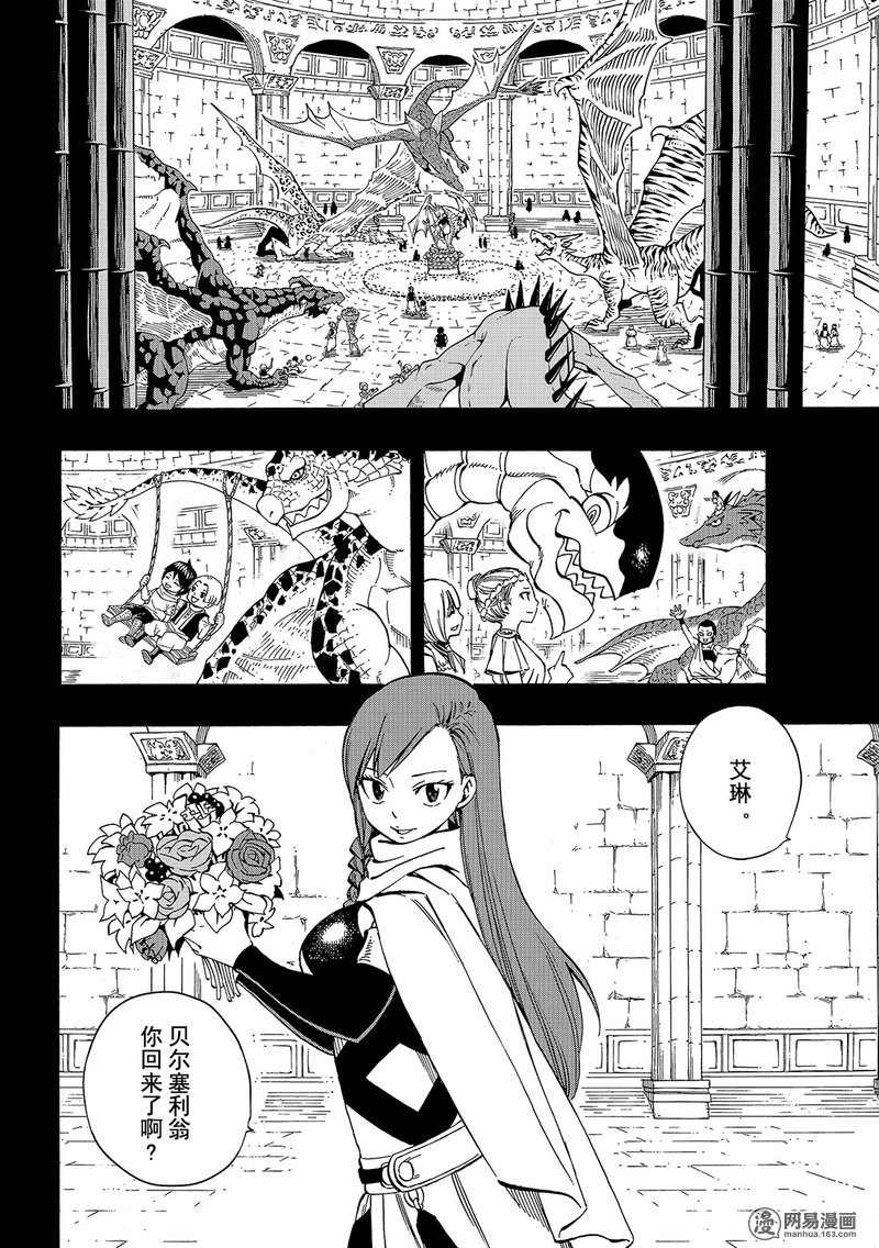 妖精的尾巴 第514话 第3页