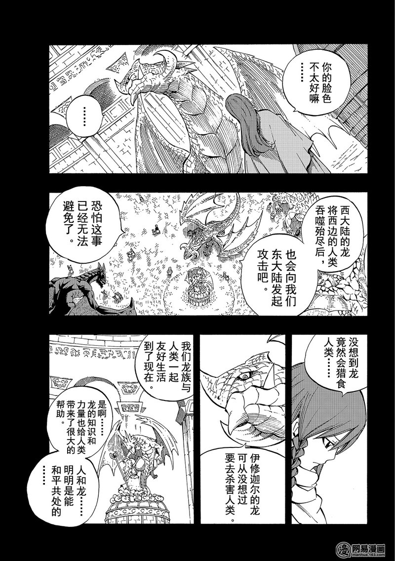 妖精的尾巴 第514话 第4页