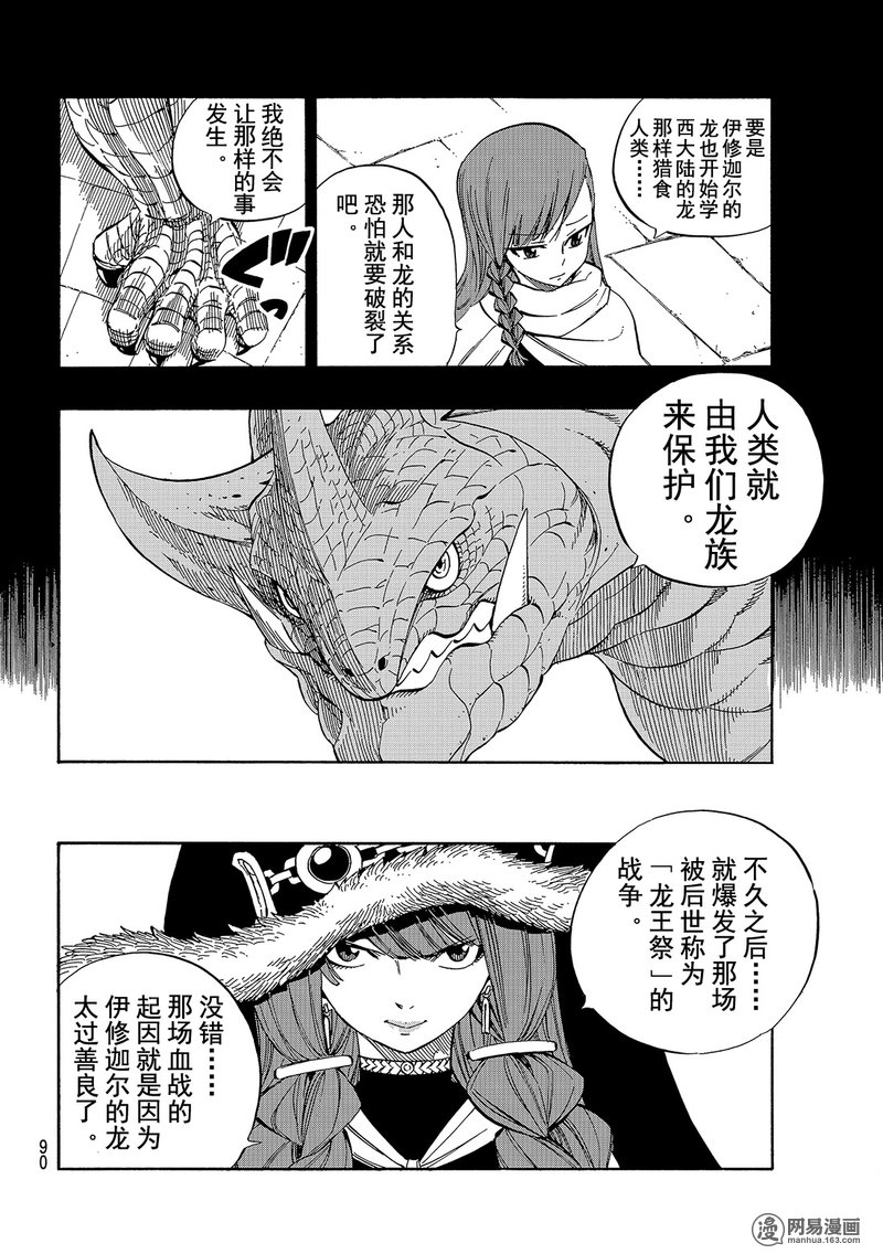 妖精的尾巴 第514话 第5页