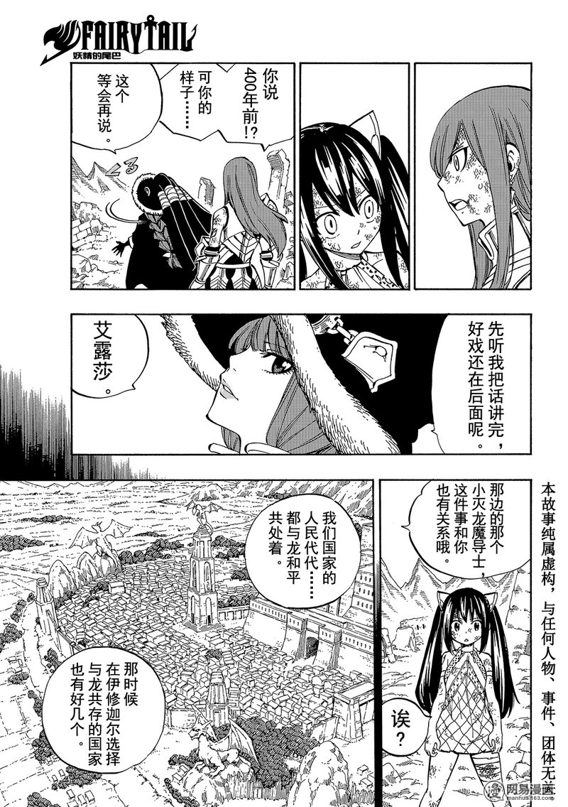 妖精的尾巴 第514话 第6页