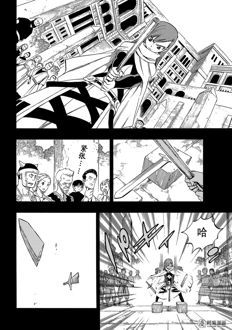 妖精的尾巴 第514话 第7页