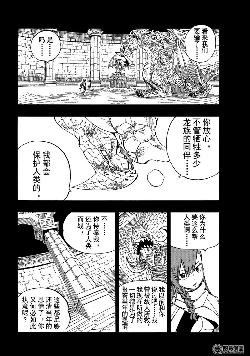 妖精的尾巴 第514话 第9页