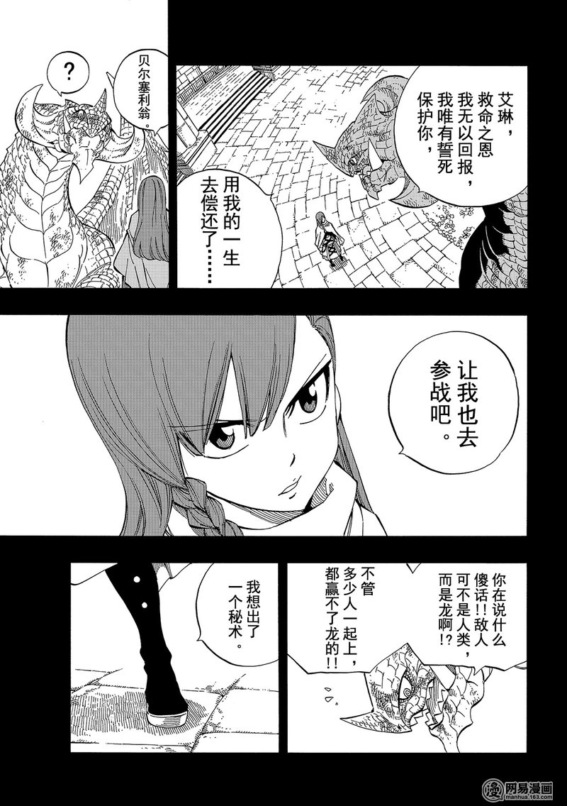 妖精的尾巴 第514话 第10页