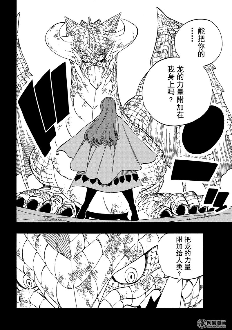 妖精的尾巴 第514话 第11页