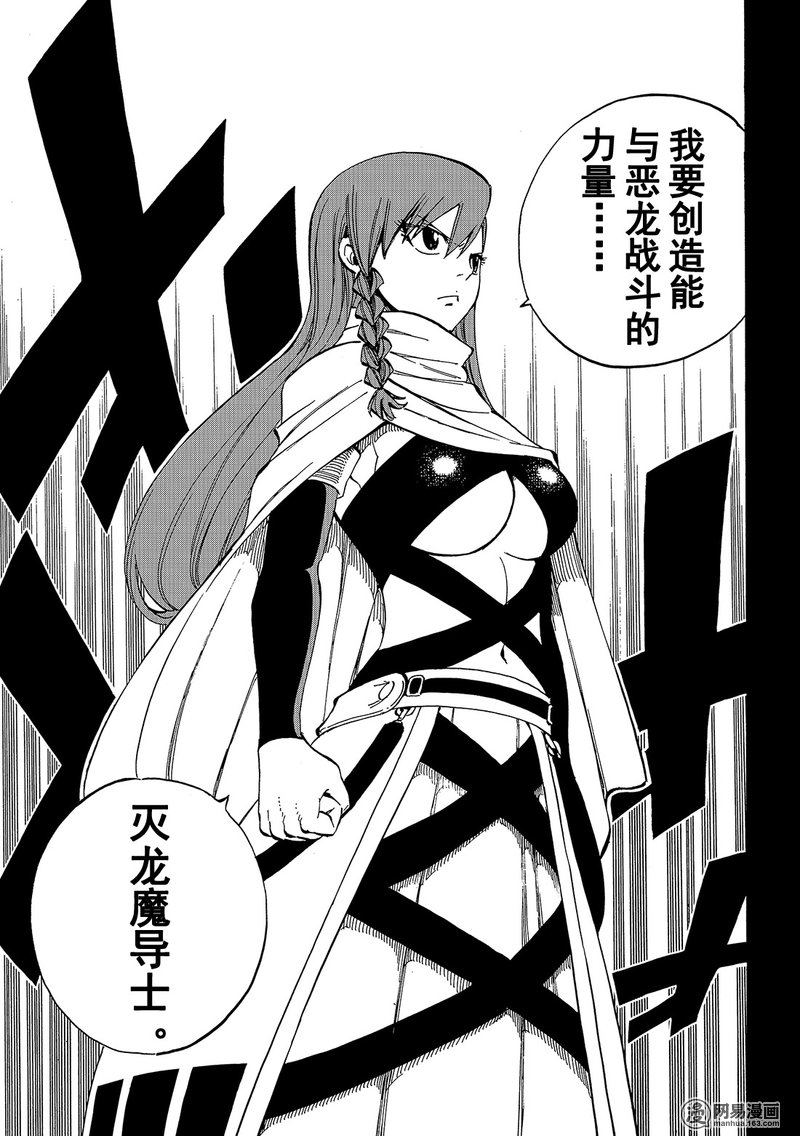 妖精的尾巴 第514话 第12页