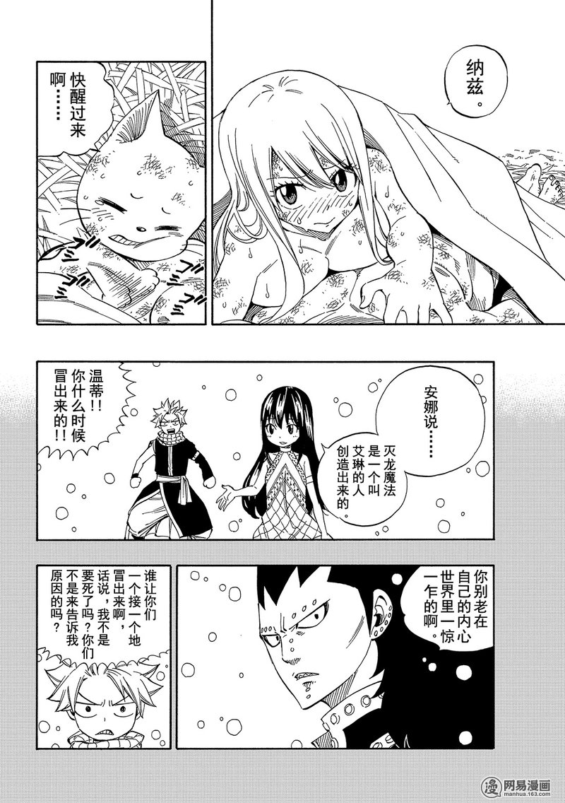 妖精的尾巴 第514话 第15页