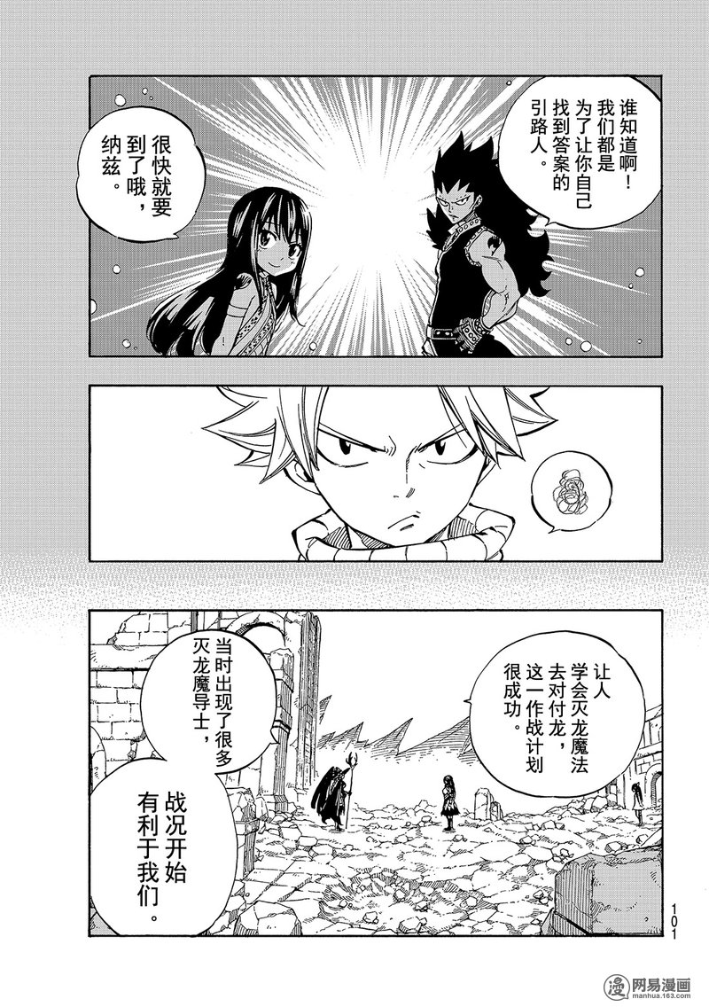 妖精的尾巴 第514话 第16页