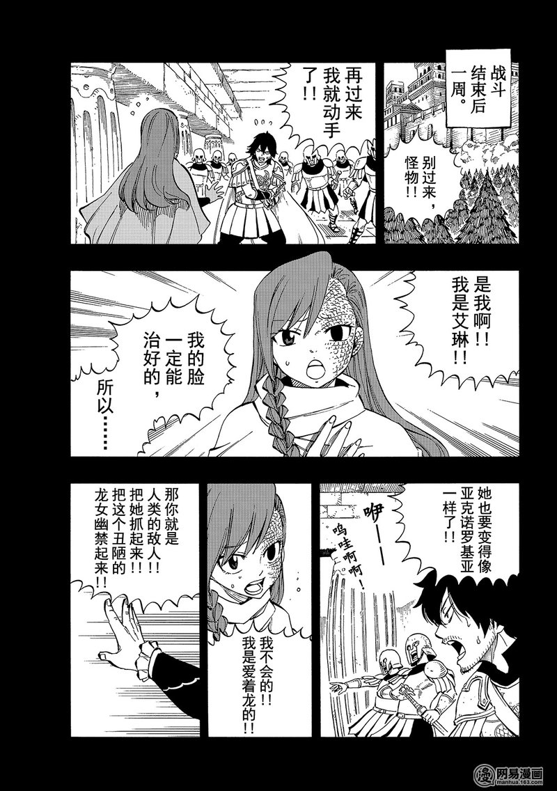 妖精的尾巴 第515话 第2页