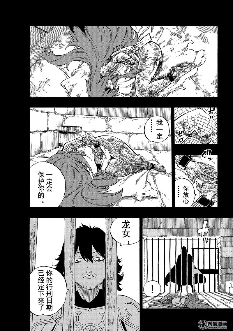 妖精的尾巴 第515话 第4页