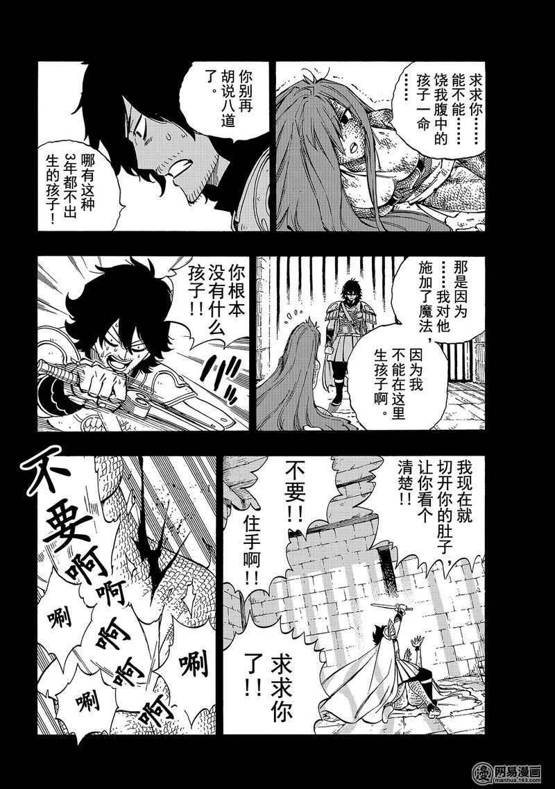 妖精的尾巴 第515话 第5页