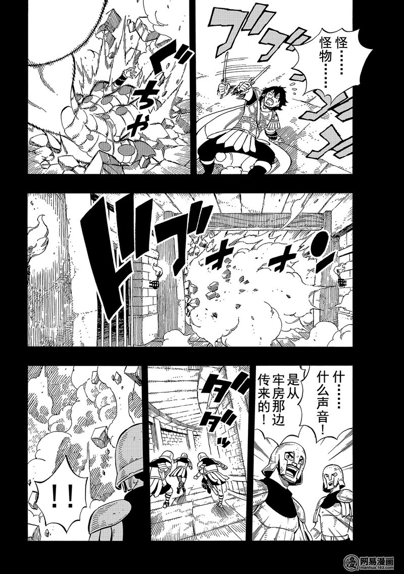 妖精的尾巴 第515话 第7页