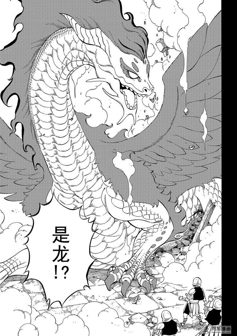 妖精的尾巴 第515话 第8页