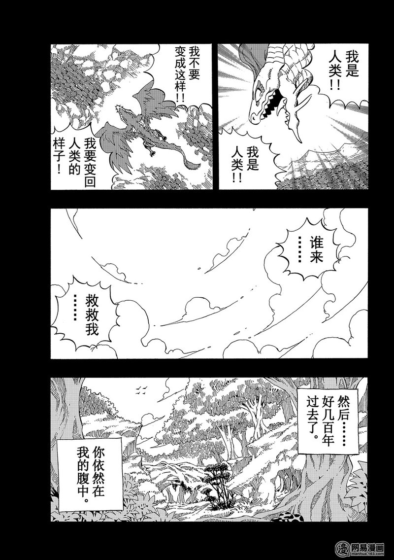 妖精的尾巴 第515话 第10页