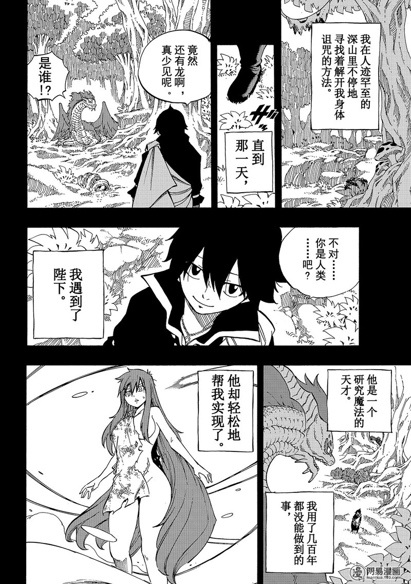 妖精的尾巴 第515话 第11页