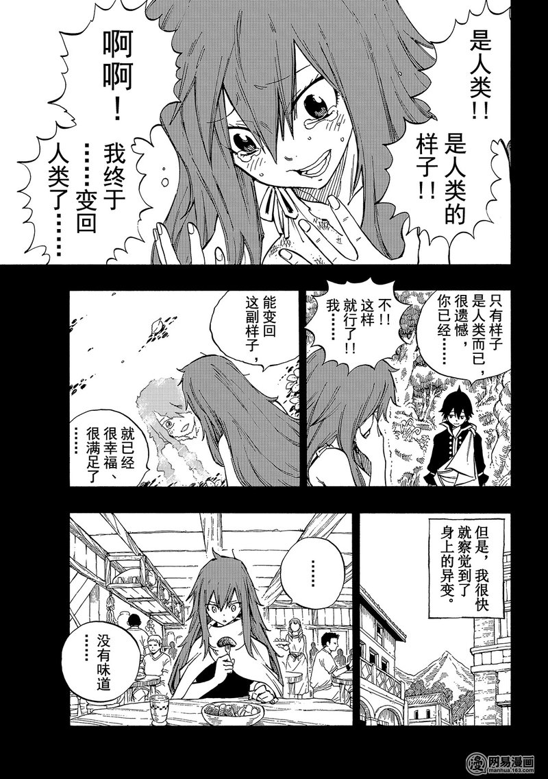 妖精的尾巴 第515话 第12页