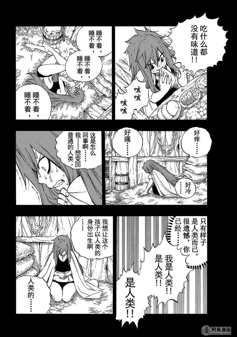 妖精的尾巴 第515话 第13页