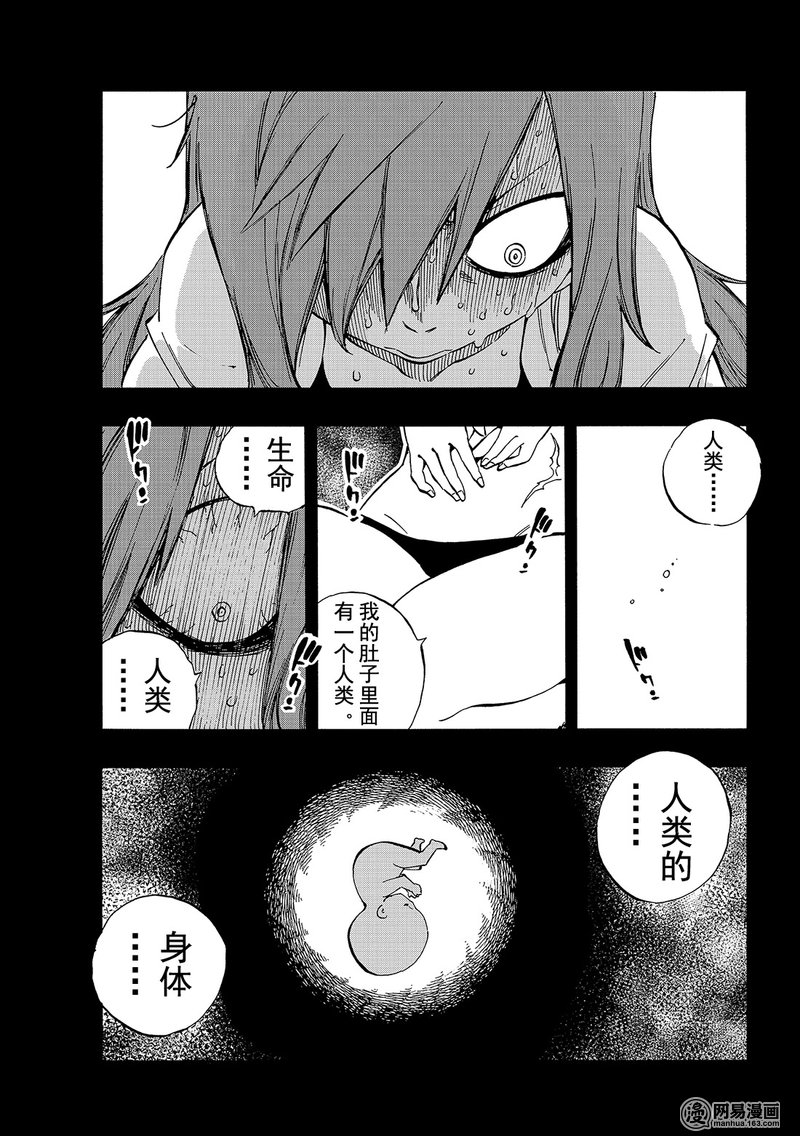 妖精的尾巴 第515话 第14页