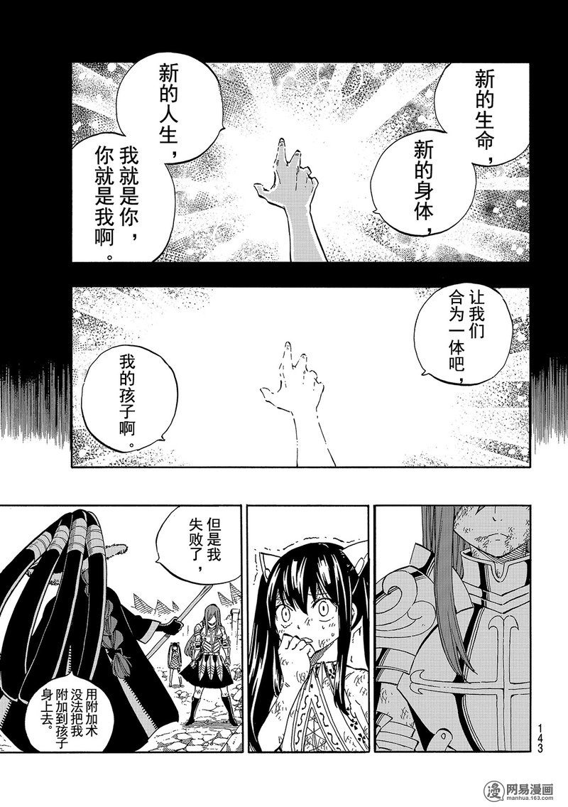 妖精的尾巴 第515话 第16页