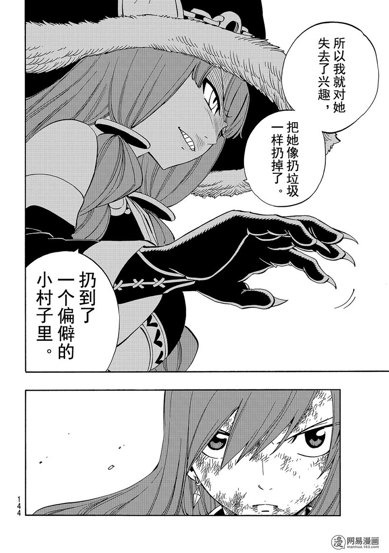 妖精的尾巴 第515话 第17页