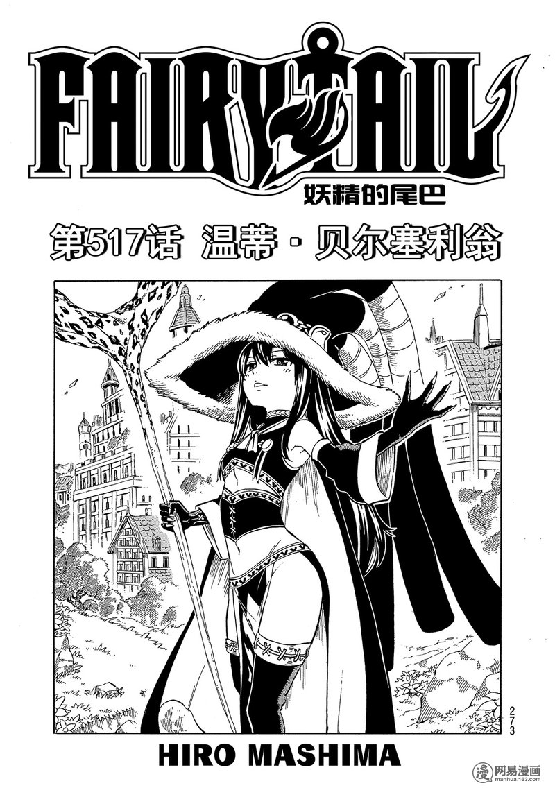 妖精的尾巴 第517话 第0页