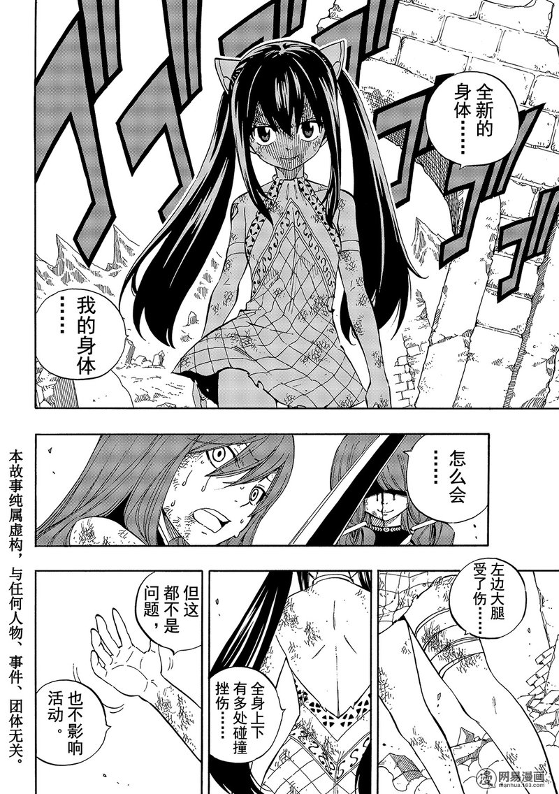 妖精的尾巴 第517话 第1页