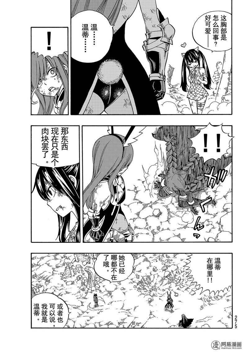 妖精的尾巴 第517话 第2页