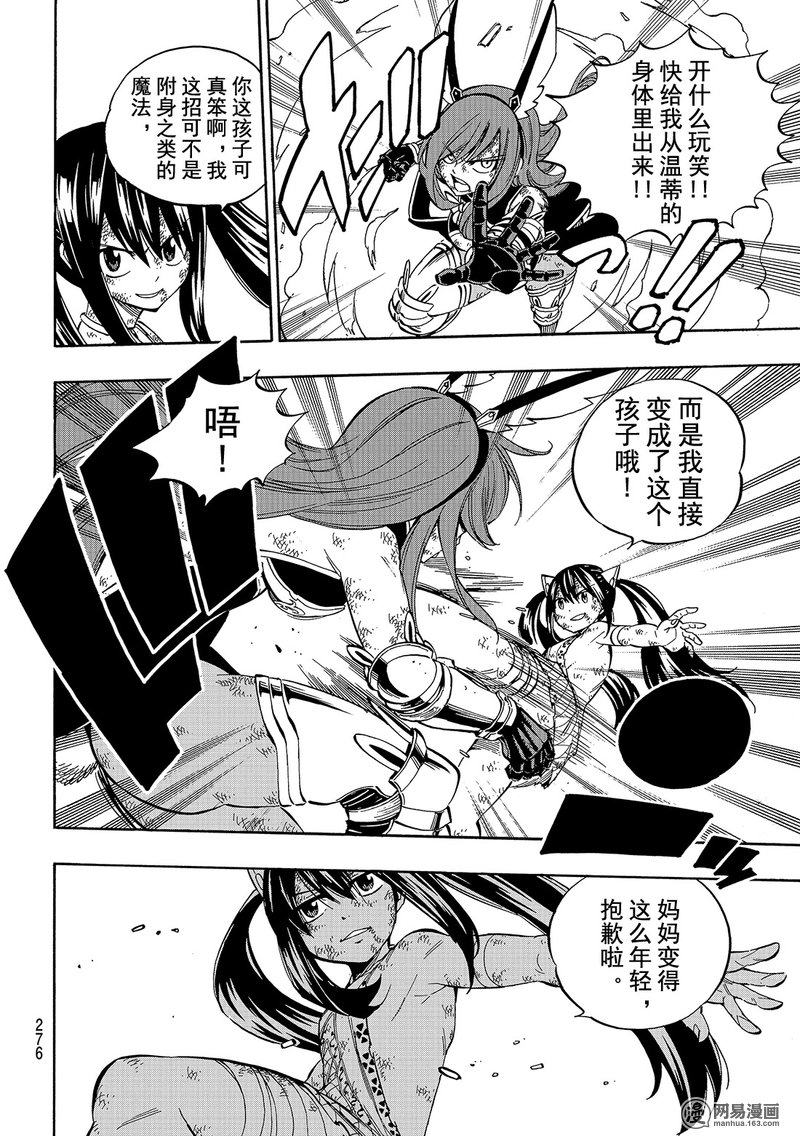 妖精的尾巴 第517话 第3页