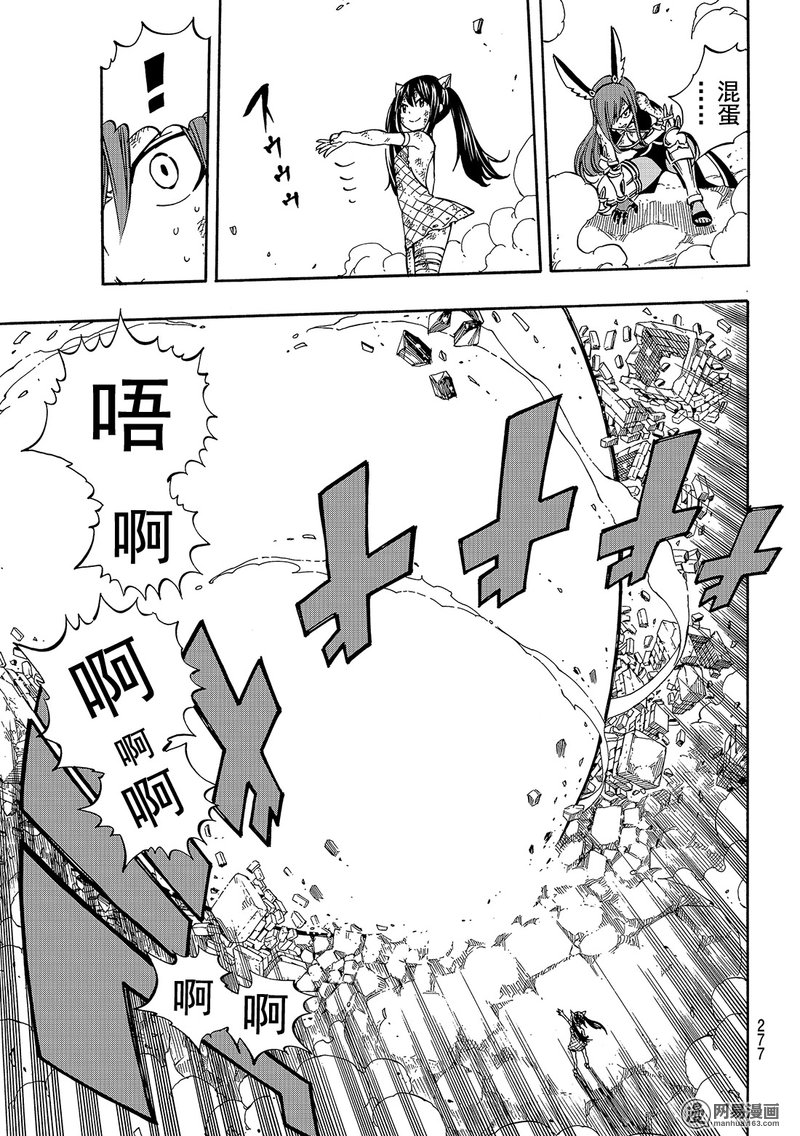 妖精的尾巴 第517话 第4页