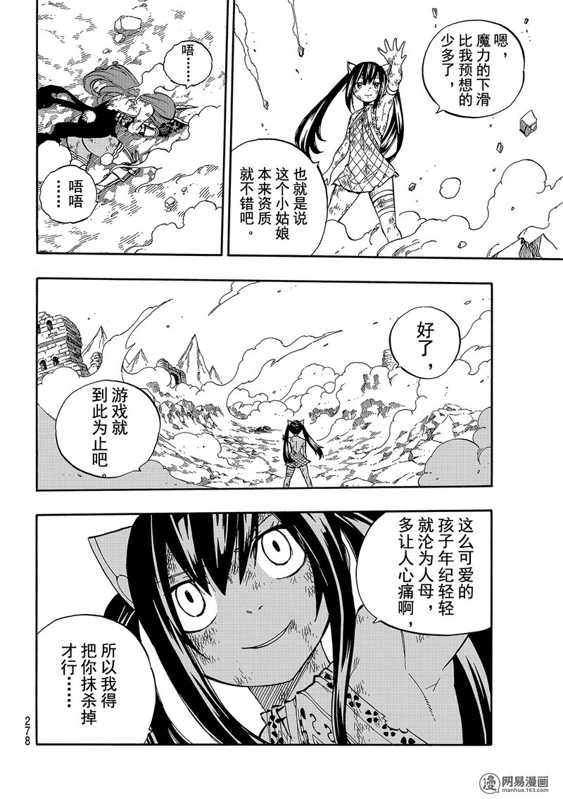 妖精的尾巴 第517话 第5页