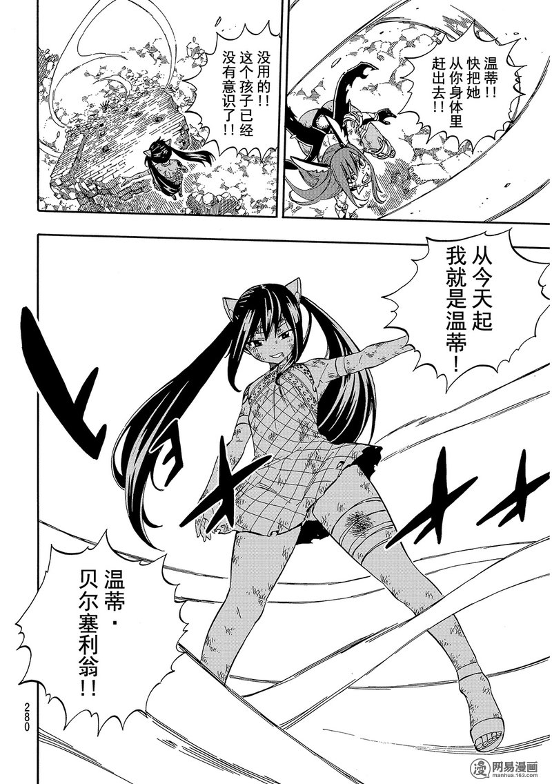 妖精的尾巴 第517话 第7页