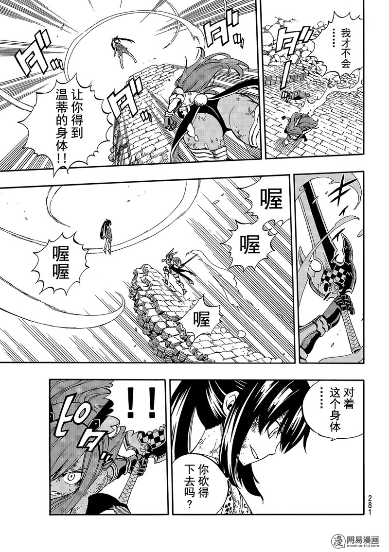 妖精的尾巴 第517话 第8页