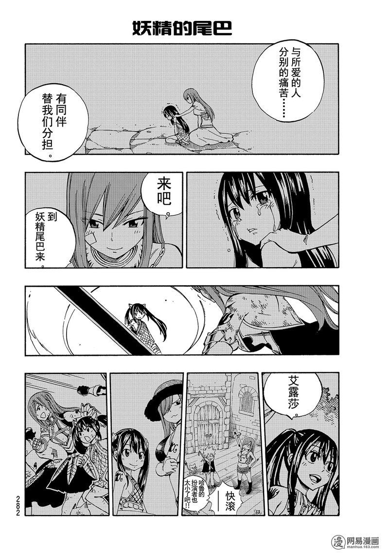 妖精的尾巴 第517话 第9页