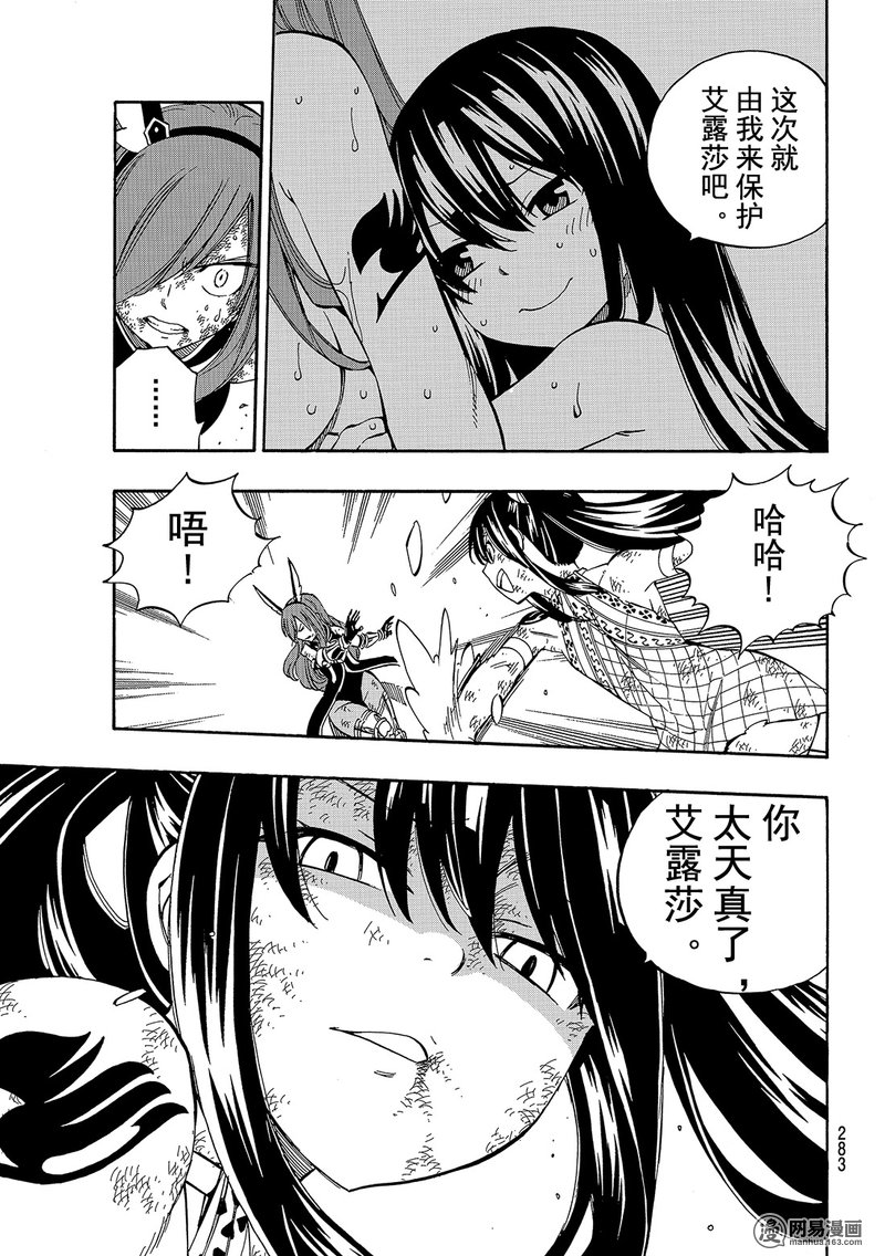 妖精的尾巴 第517话 第10页