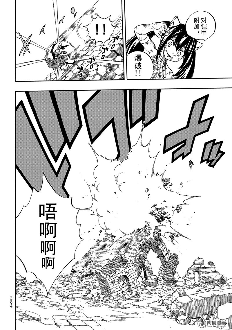 妖精的尾巴 第517话 第11页