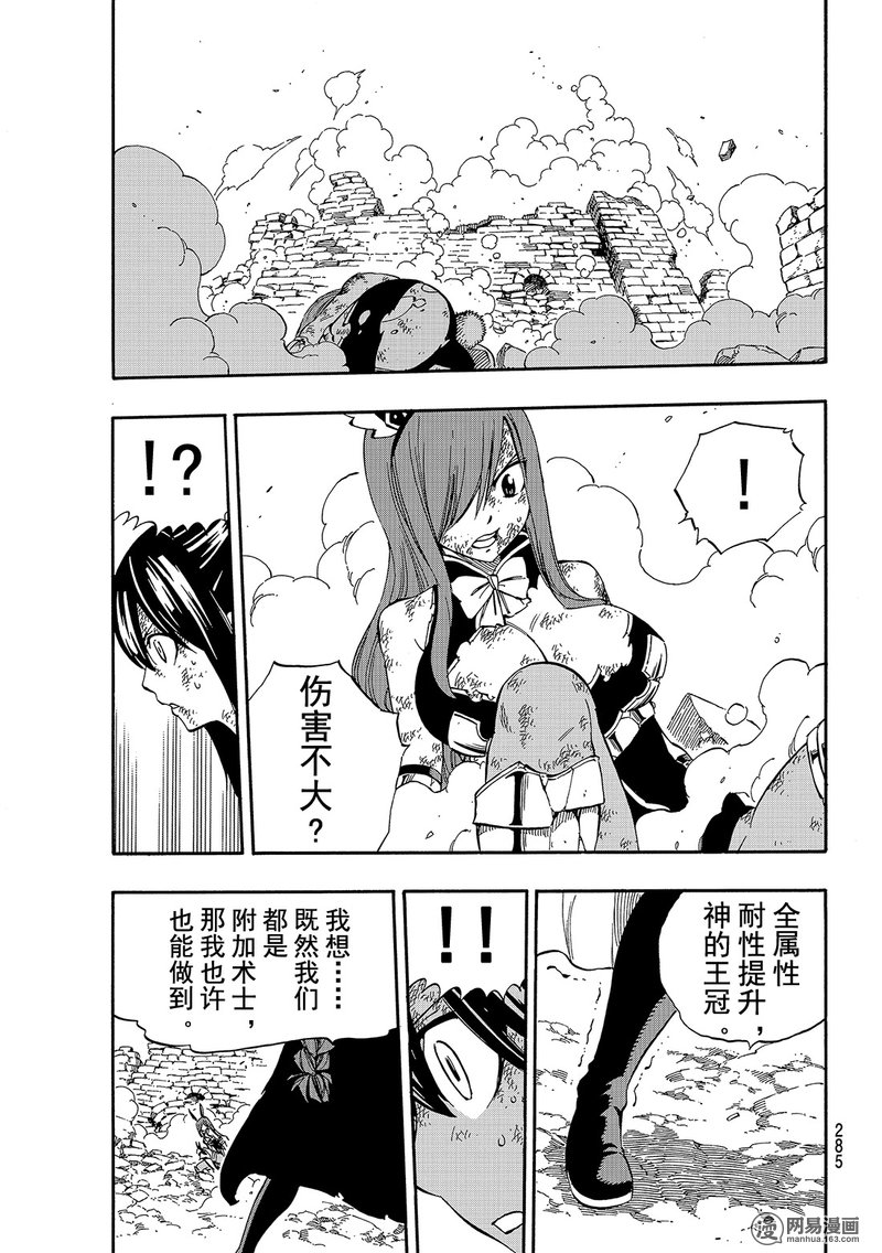 妖精的尾巴 第517话 第12页