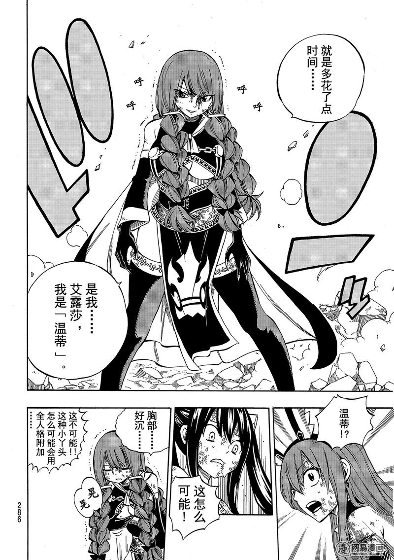 妖精的尾巴 第517话 第13页