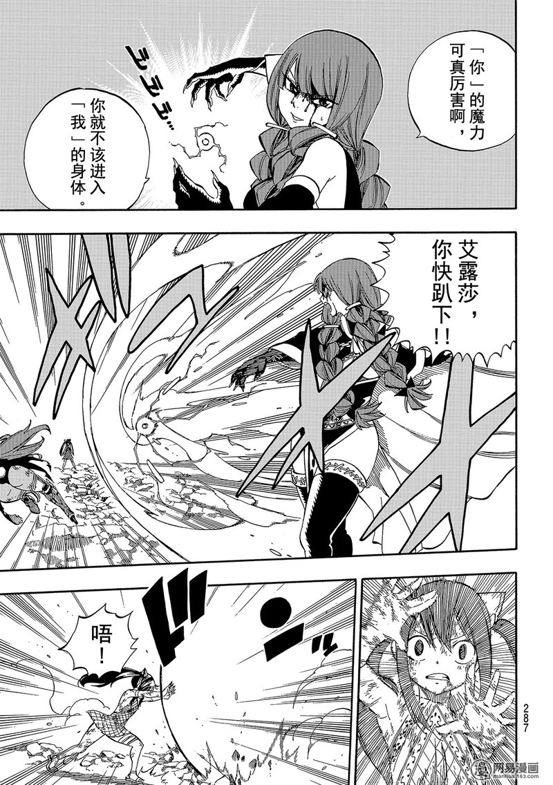 妖精的尾巴 第517话 第14页