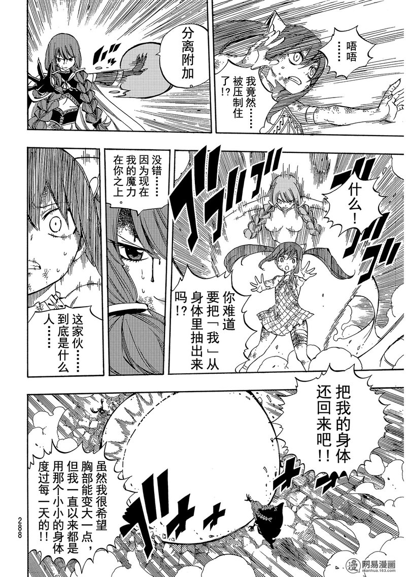 妖精的尾巴 第517话 第15页