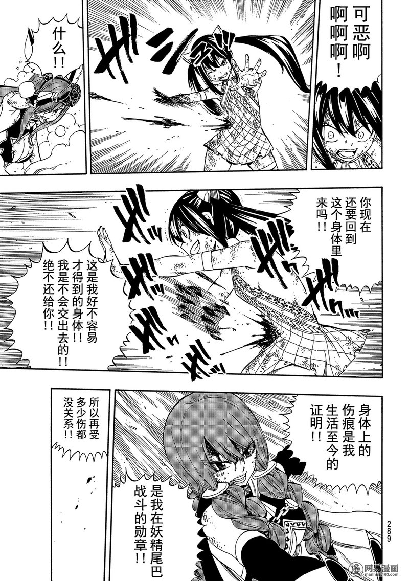 妖精的尾巴 第517话 第16页