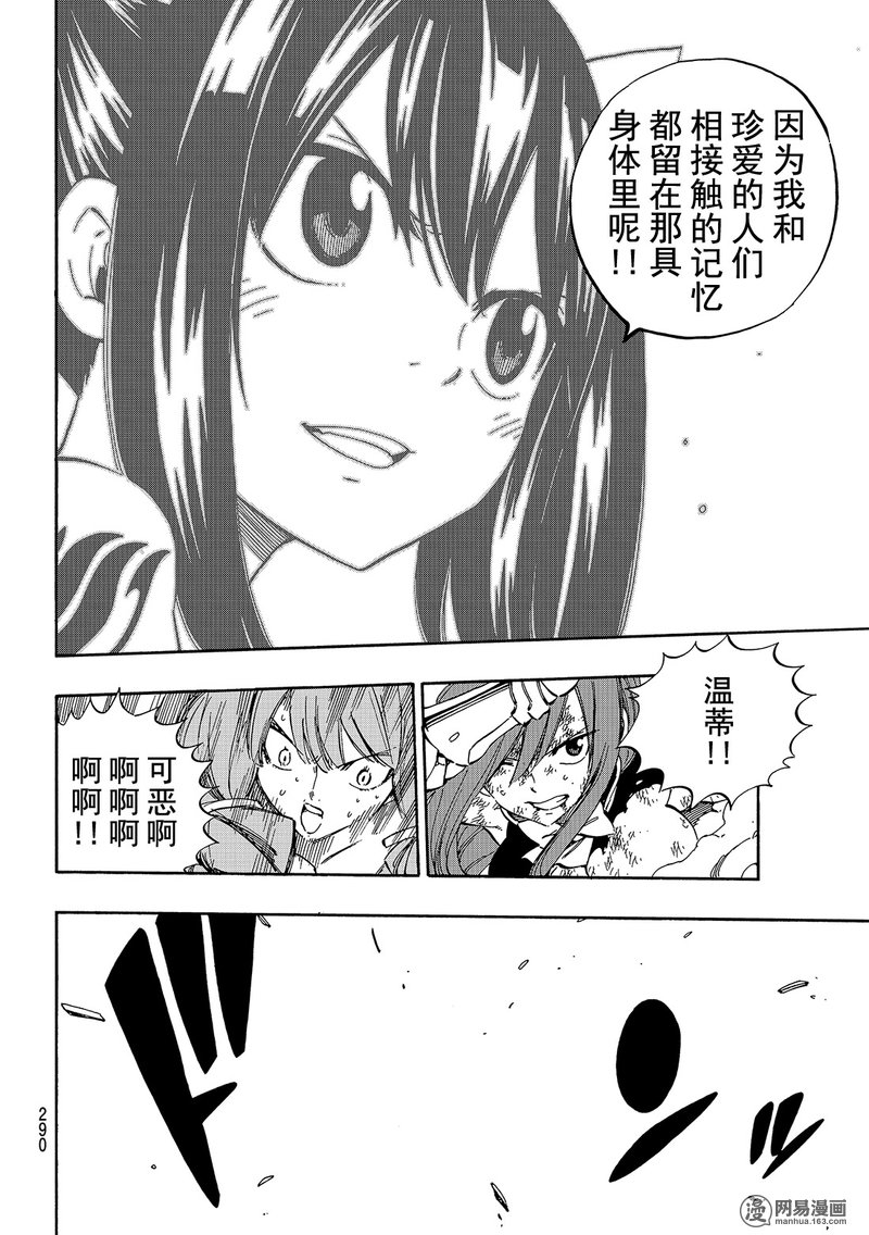 妖精的尾巴 第517话 第17页