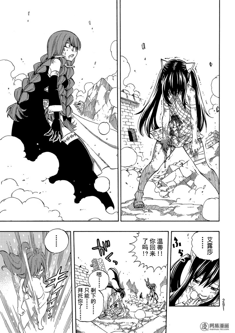 妖精的尾巴 第517话 第18页