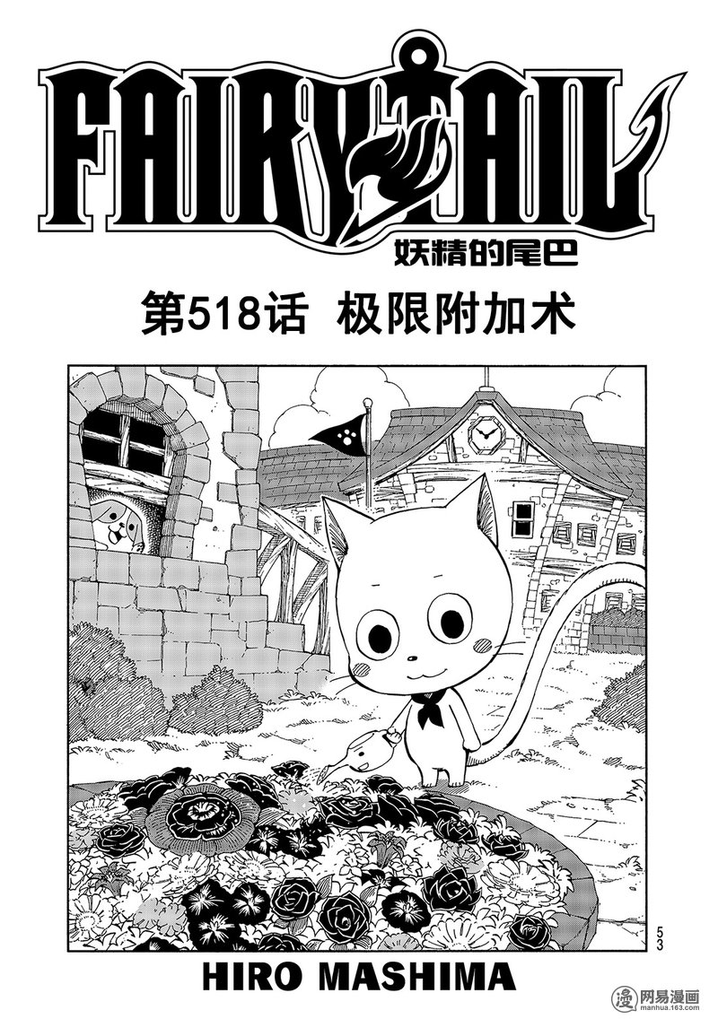 妖精的尾巴 第518话 第0页