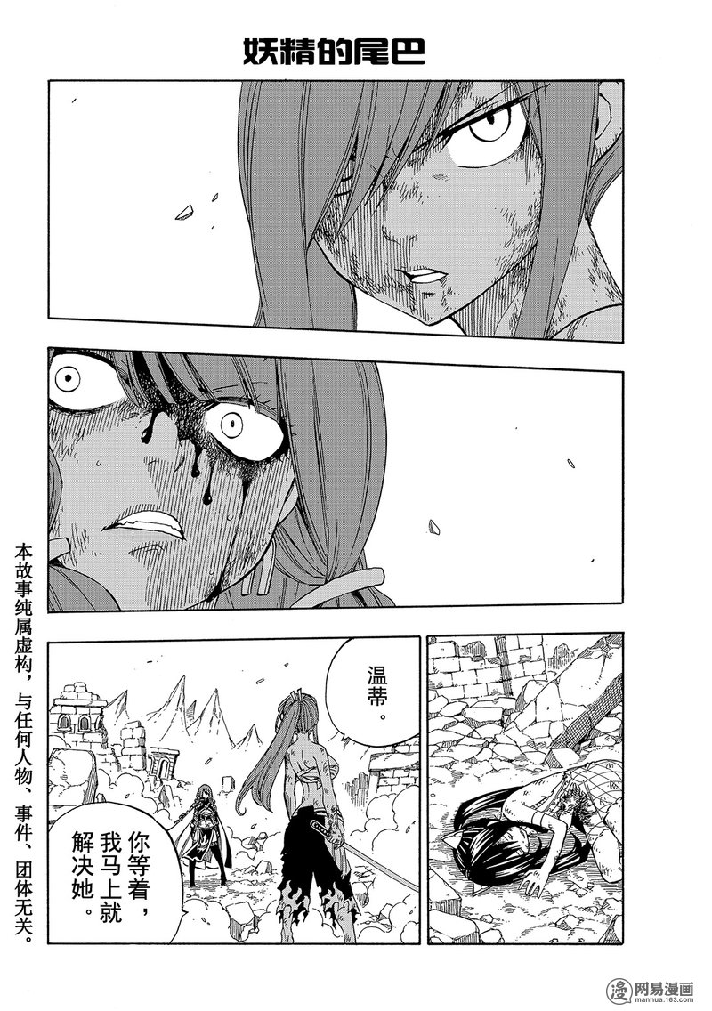 妖精的尾巴 第518话 第1页