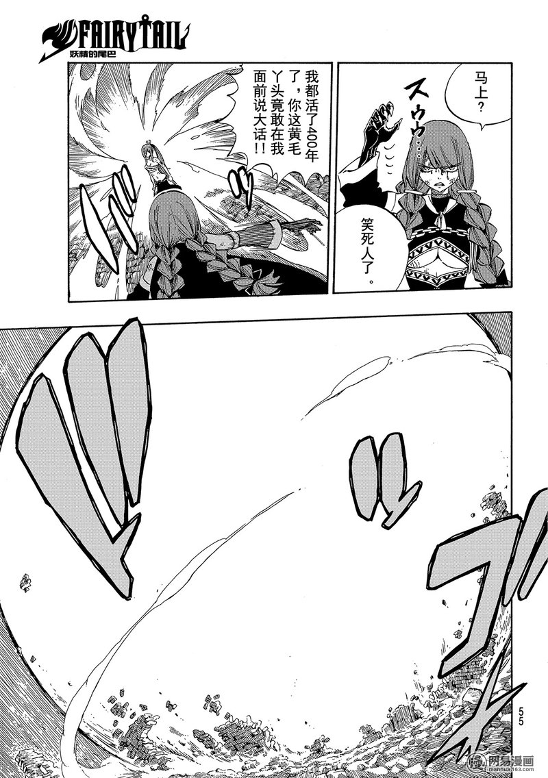 妖精的尾巴 第518话 第2页