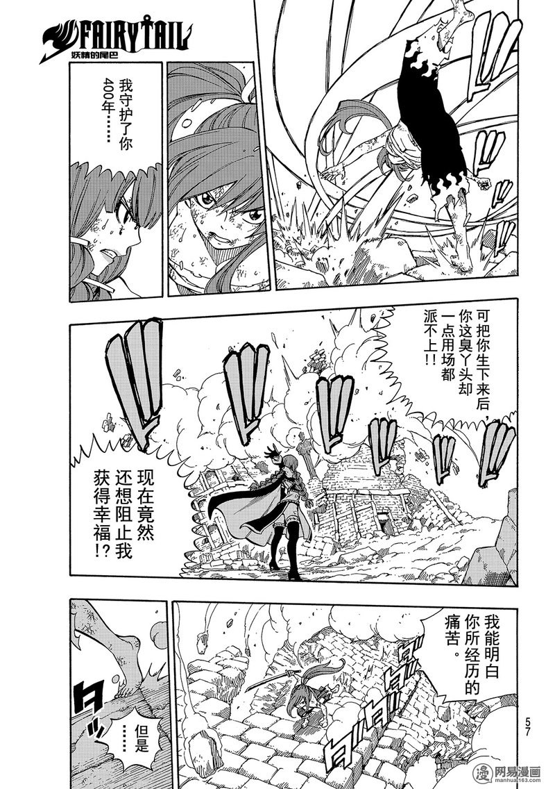 妖精的尾巴 第518话 第4页