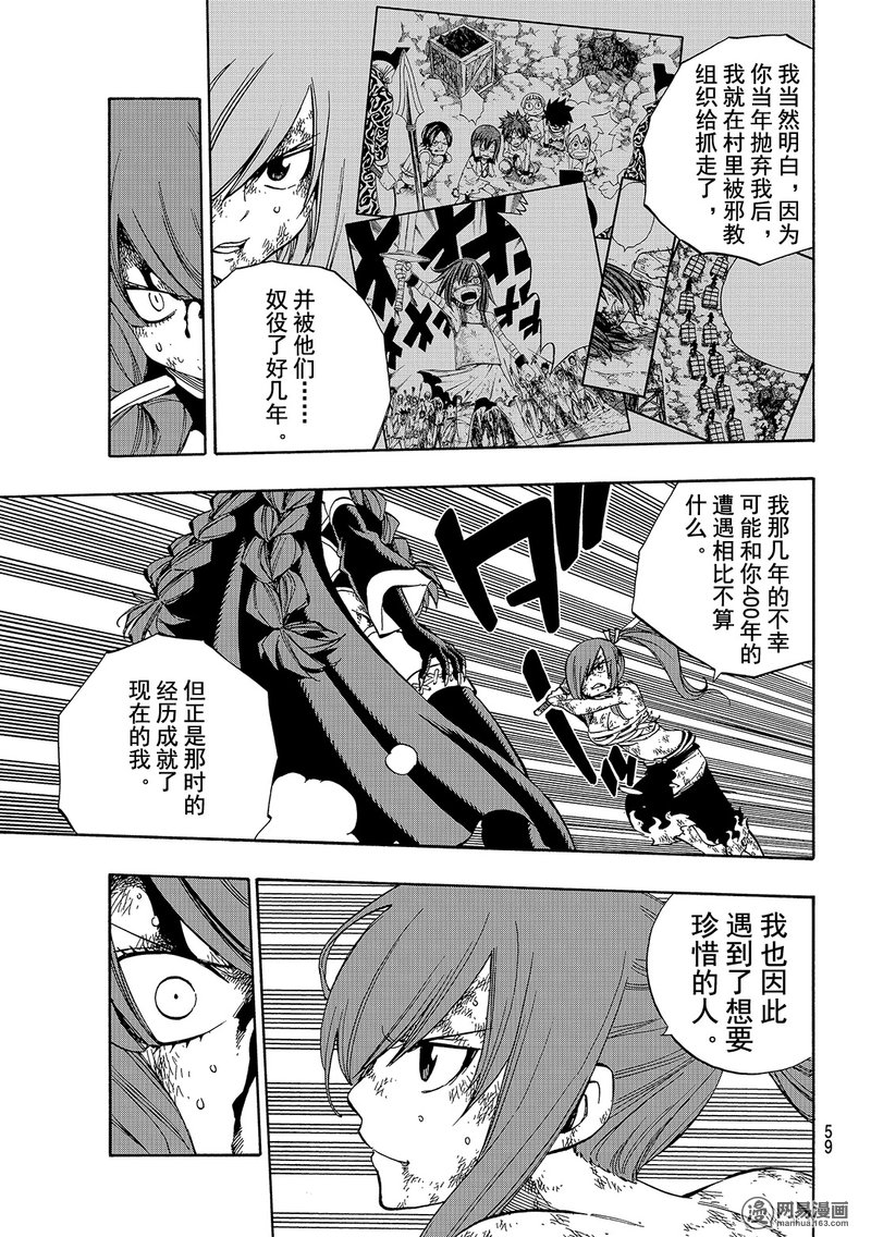 妖精的尾巴 第518话 第6页