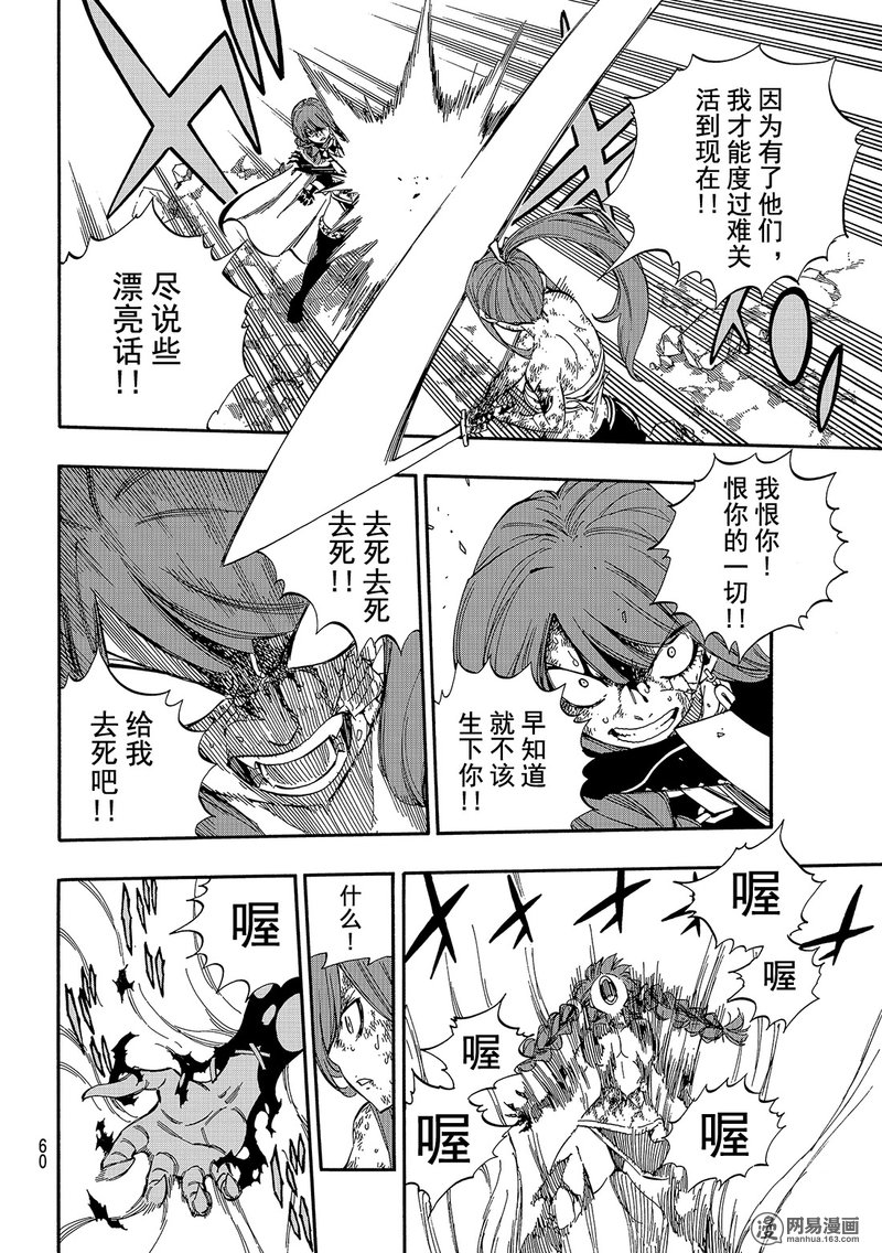 妖精的尾巴 第518话 第7页