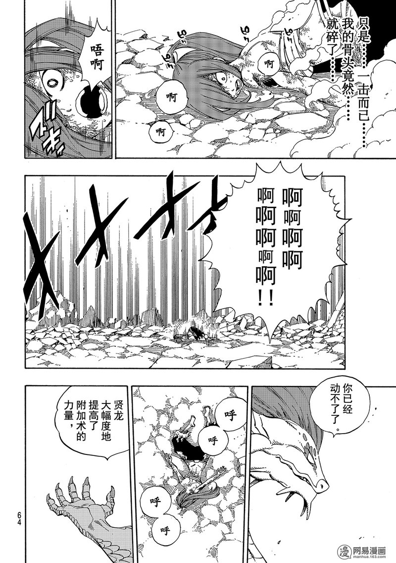 妖精的尾巴 第518话 第11页