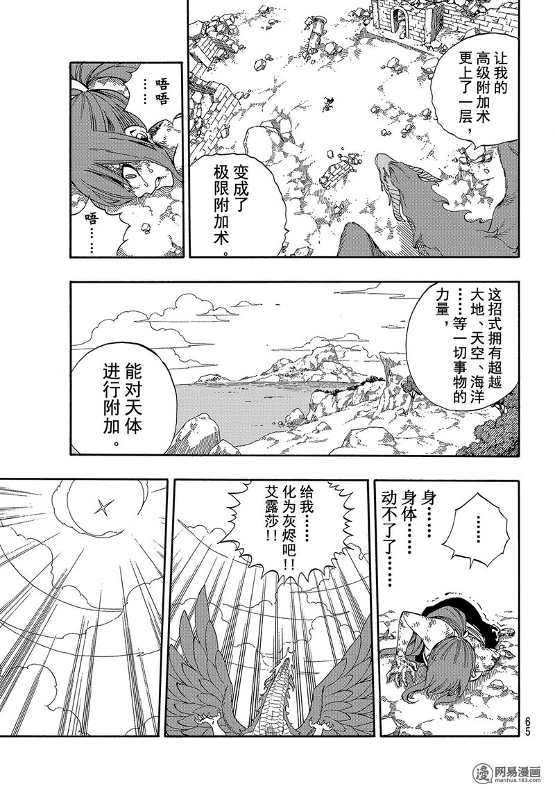 妖精的尾巴 第518话 第12页